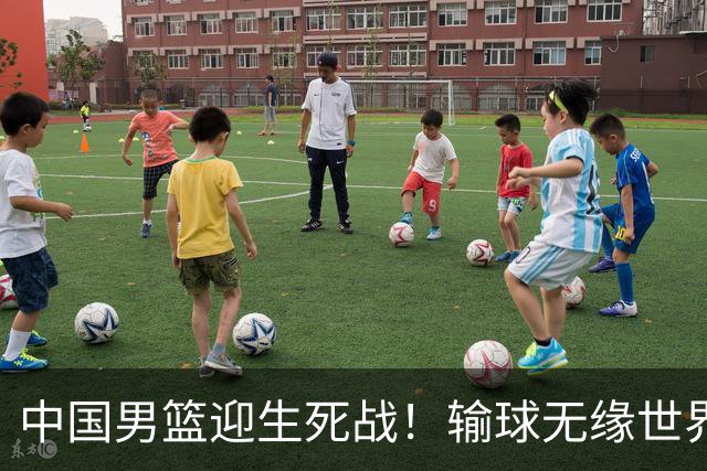 中国男篮迎生死战！输球无缘世界杯，郭士强激活赵维伦，央视直播