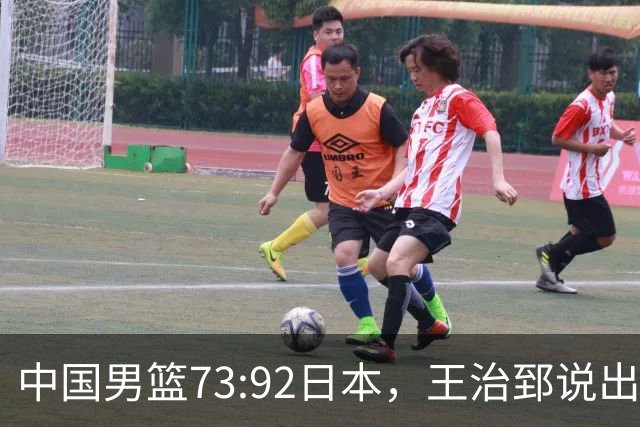 中国男篮73:92日本，王治郅说出3个输球原因，句句扎心！