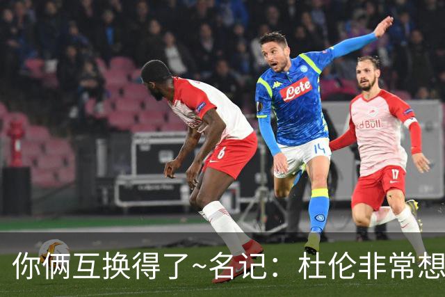你俩互换得了~名记：杜伦非常想在国王打球 小萨对加盟活塞感兴趣
