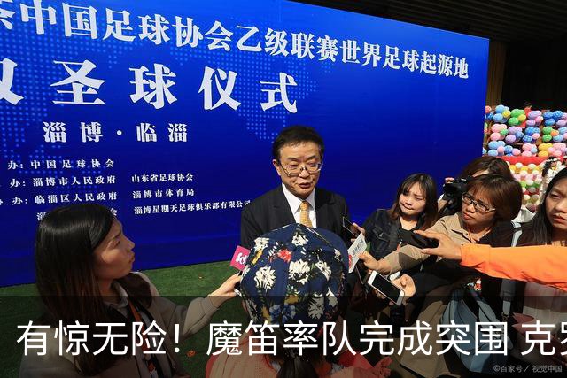 有惊无险！魔笛率队完成突围 克罗地亚彰显大赛底色