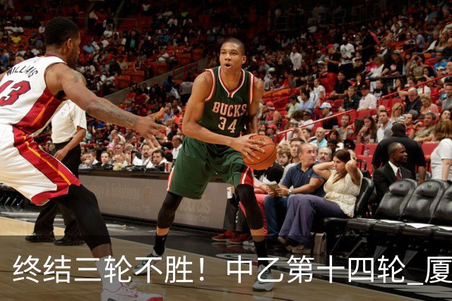 终结三轮不胜！中乙第十四轮 厦门飞鹭客场逆转2-1广东铭途