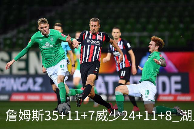 詹姆斯35+11+7威少24+11+8 湖人加时险胜快船