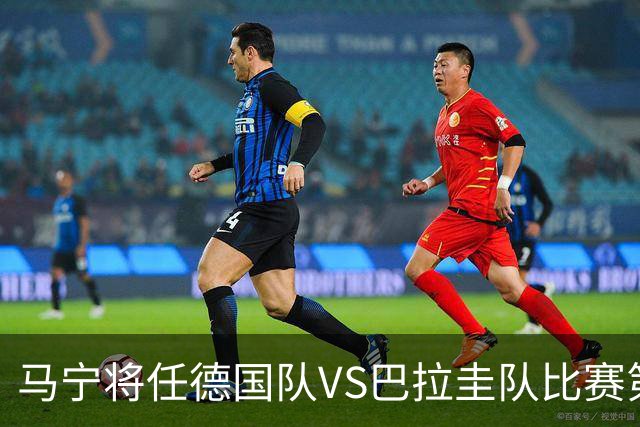马宁将任德国队VS巴拉圭队比赛第四官员，中国裁判将首次参加世界杯淘汰赛执裁工作