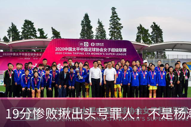 19分惨败揪出头号罪人！不是杨瀚森、胡金秋，全场灾难级发挥