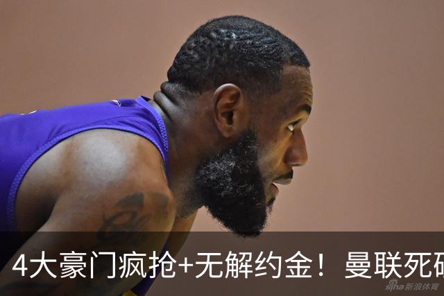 4大豪门疯抢+无解约金！曼联死磕恩梅查真相扎心，曼城利物浦皇马全在盯着