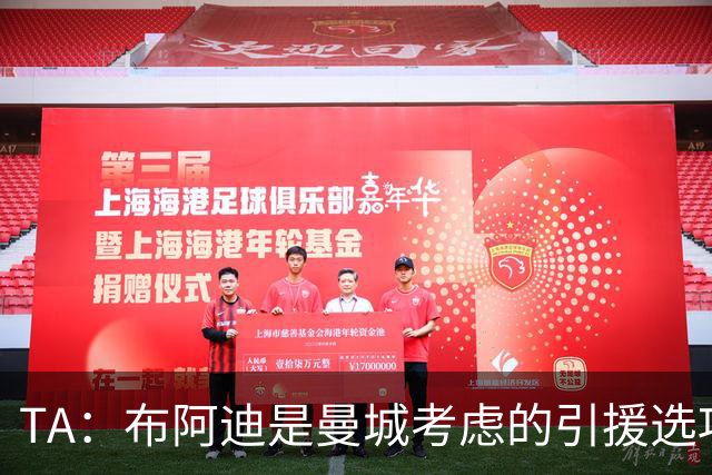 TA：布阿迪是曼城考虑的引援选项 蓝军为古斯托标价7500万镑太高